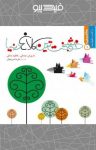 کتاب خوشبخت‌ترین کلاغ دنیا (نسخه PDF) نوشته  داریوش صادقی